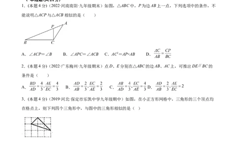 专题06相似三角形（课后小练）-原卷版_初中数学人教版_9下-初中数学人教版_07专项讲练_一题三变系列2022-2023学年九年级数学下册重要考点题型精讲精练(人教版)