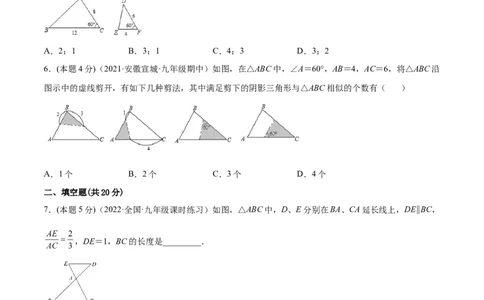 专题06相似三角形（课后小练）-原卷版_初中数学人教版_9下-初中数学人教版_07专项讲练_一题三变系列2022-2023学年九年级数学下册重要考点题型精讲精练(人教版)