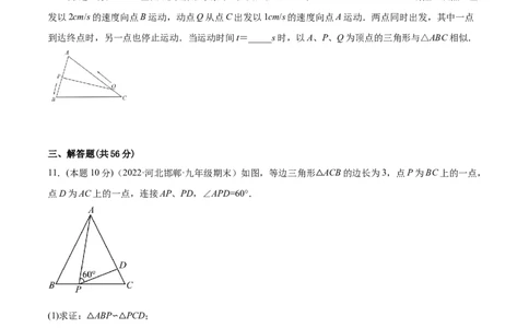 专题06相似三角形（课后小练）-原卷版_初中数学人教版_9下-初中数学人教版_07专项讲练_一题三变系列2022-2023学年九年级数学下册重要考点题型精讲精练(人教版)