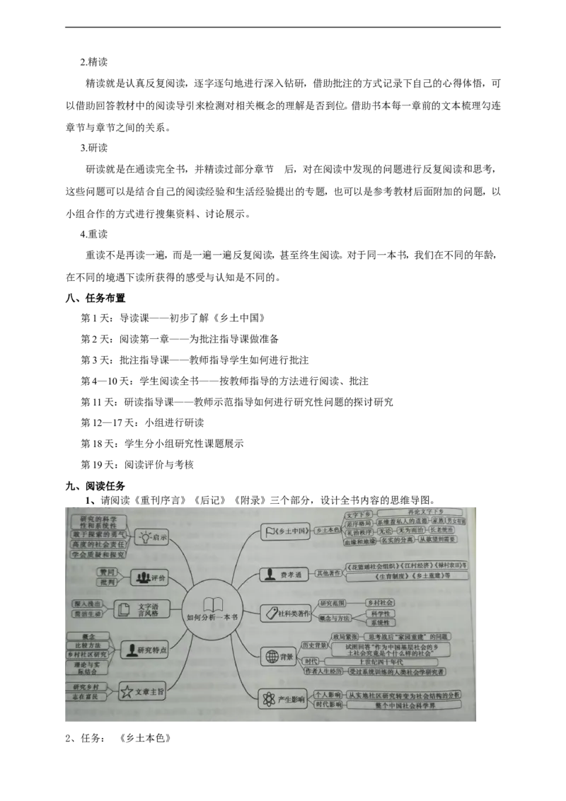 统编版高中语文必修一整本书阅读《乡土中国》_高语_人教版高中语文_01部编高中语文必修上册_04课件+教案+课文录音配套版（3.6更新）_整本书阅读：《乡土中国》课件+教案