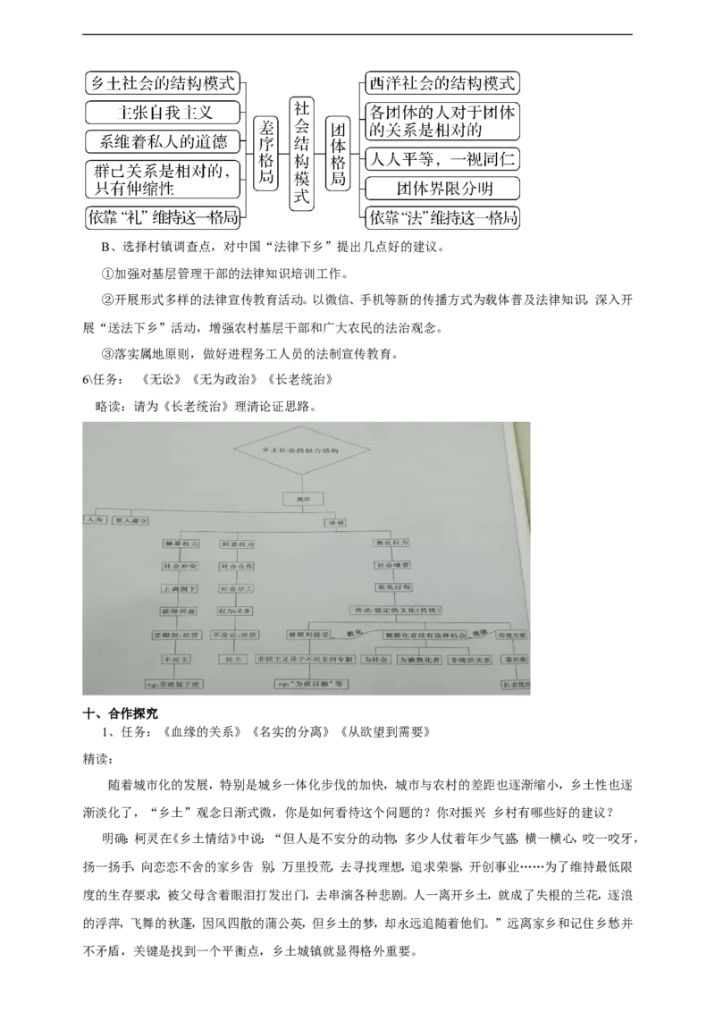 统编版高中语文必修一整本书阅读《乡土中国》_高语_人教版高中语文_01部编高中语文必修上册_04课件+教案+课文录音配套版（3.6更新）_整本书阅读：《乡土中国》课件+教案