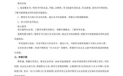 统编版高中语文必修一整本书阅读《乡土中国》_高语_人教版高中语文_01部编高中语文必修上册_04课件+教案+课文录音配套版（3.6更新）_整本书阅读：《乡土中国》课件+教案