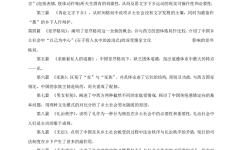 统编版高中语文必修一整本书阅读《乡土中国》_高语_人教版高中语文_01部编高中语文必修上册_04课件+教案+课文录音配套版（3.6更新）_整本书阅读：《乡土中国》课件+教案