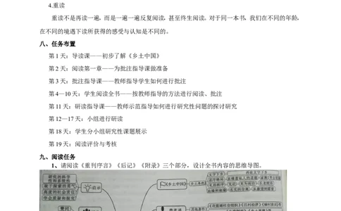 统编版高中语文必修一整本书阅读《乡土中国》_高语_人教版高中语文_01部编高中语文必修上册_04课件+教案+课文录音配套版（3.6更新）_整本书阅读：《乡土中国》课件+教案