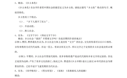 统编版高中语文必修一整本书阅读《乡土中国》_高语_人教版高中语文_01部编高中语文必修上册_04课件+教案+课文录音配套版（3.6更新）_整本书阅读：《乡土中国》课件+教案