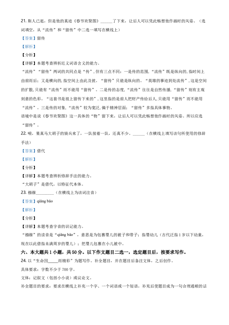 精品解析：北京市西城区四十三中2020-2021学年高二上学期期中语文试题（解析版）_高语_人教版高中语文_01部编高中语文必修上册_试卷练习5.17更新_期中真题_2020-2021学年