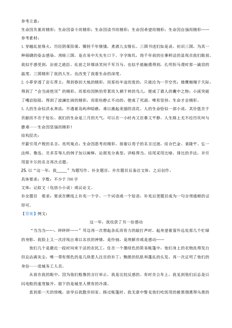 精品解析：北京市西城区四十三中2020-2021学年高二上学期期中语文试题（解析版）_高语_人教版高中语文_01部编高中语文必修上册_试卷练习5.17更新_期中真题_2020-2021学年