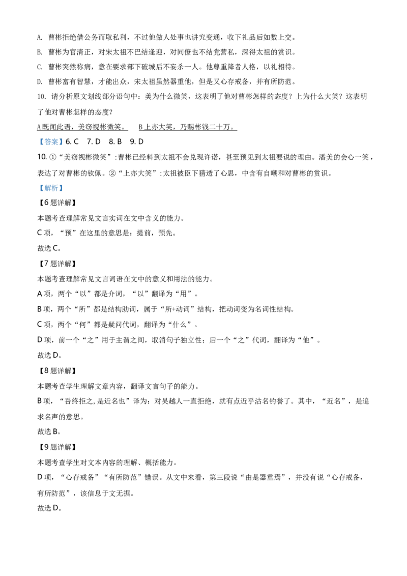 精品解析：北京市西城区四十三中2020-2021学年高二上学期期中语文试题（解析版）_高语_人教版高中语文_01部编高中语文必修上册_试卷练习5.17更新_期中真题_2020-2021学年