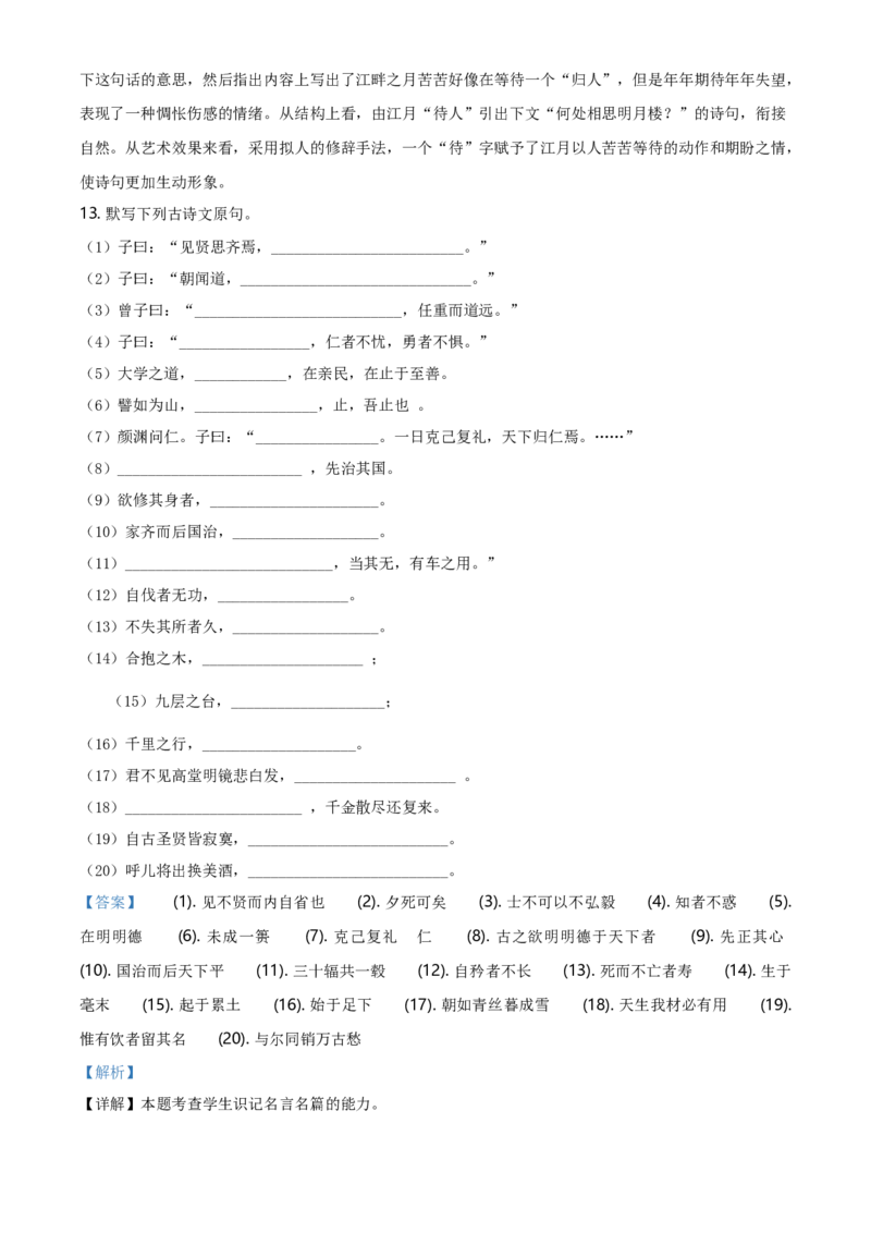 精品解析：北京市西城区四十三中2020-2021学年高二上学期期中语文试题（解析版）_高语_人教版高中语文_01部编高中语文必修上册_试卷练习5.17更新_期中真题_2020-2021学年