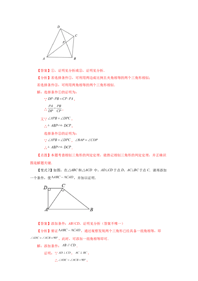 专题27.15相似三角形的判定（知识讲解）-2022-2023学年九年级数学下册基础知识专项讲练（人教版）_初中数学人教版_9下-初中数学人教版_07专项讲练