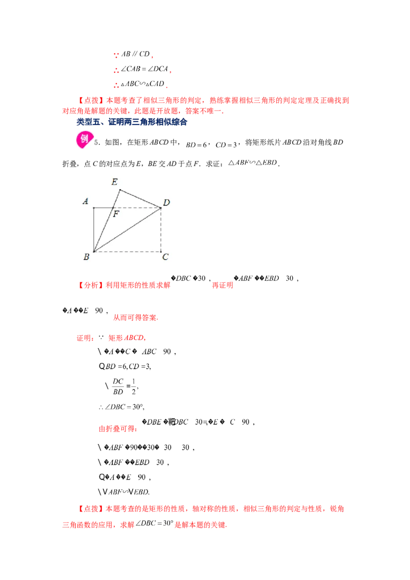 专题27.15相似三角形的判定（知识讲解）-2022-2023学年九年级数学下册基础知识专项讲练（人教版）_初中数学人教版_9下-初中数学人教版_07专项讲练