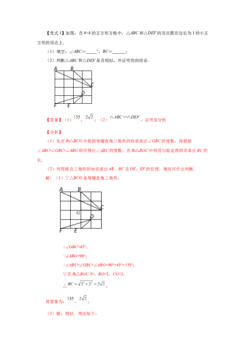 专题27.15相似三角形的判定（知识讲解）-2022-2023学年九年级数学下册基础知识专项讲练（人教版）_初中数学人教版_9下-初中数学人教版_07专项讲练