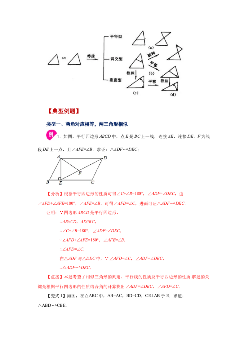专题27.15相似三角形的判定（知识讲解）-2022-2023学年九年级数学下册基础知识专项讲练（人教版）_初中数学人教版_9下-初中数学人教版_07专项讲练