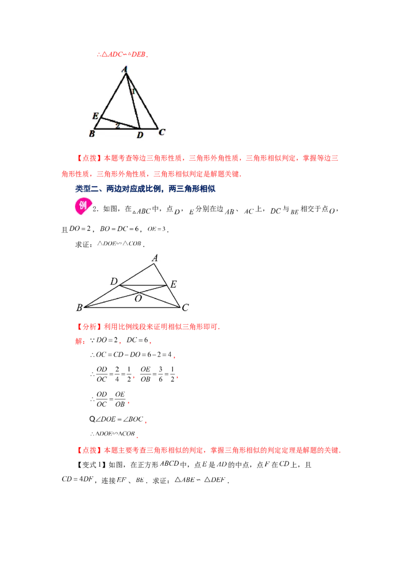 专题27.15相似三角形的判定（知识讲解）-2022-2023学年九年级数学下册基础知识专项讲练（人教版）_初中数学人教版_9下-初中数学人教版_07专项讲练