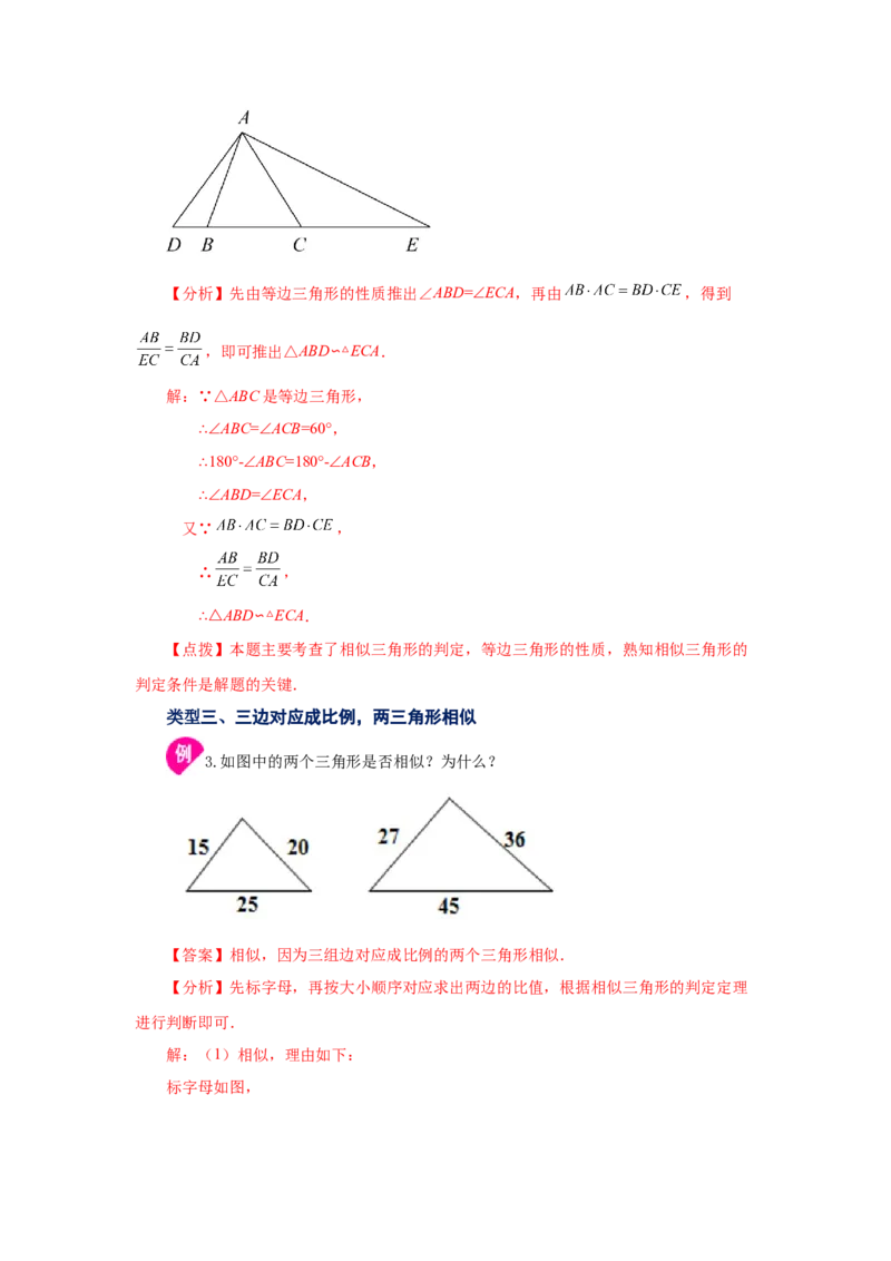 专题27.15相似三角形的判定（知识讲解）-2022-2023学年九年级数学下册基础知识专项讲练（人教版）_初中数学人教版_9下-初中数学人教版_07专项讲练