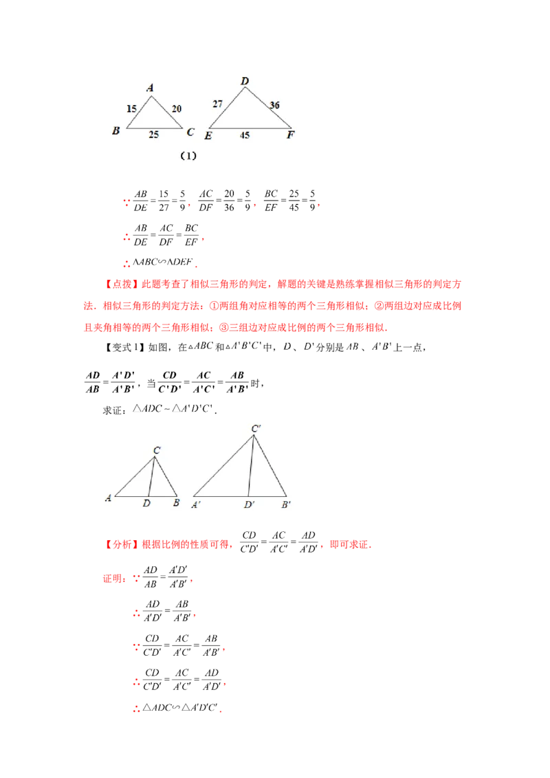 专题27.15相似三角形的判定（知识讲解）-2022-2023学年九年级数学下册基础知识专项讲练（人教版）_初中数学人教版_9下-初中数学人教版_07专项讲练