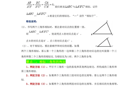 专题27.15相似三角形的判定（知识讲解）-2022-2023学年九年级数学下册基础知识专项讲练（人教版）_初中数学人教版_9下-初中数学人教版_07专项讲练