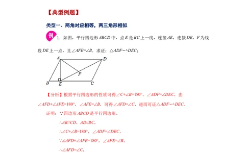 专题27.15相似三角形的判定（知识讲解）-2022-2023学年九年级数学下册基础知识专项讲练（人教版）_初中数学人教版_9下-初中数学人教版_07专项讲练