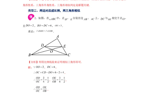 专题27.15相似三角形的判定（知识讲解）-2022-2023学年九年级数学下册基础知识专项讲练（人教版）_初中数学人教版_9下-初中数学人教版_07专项讲练