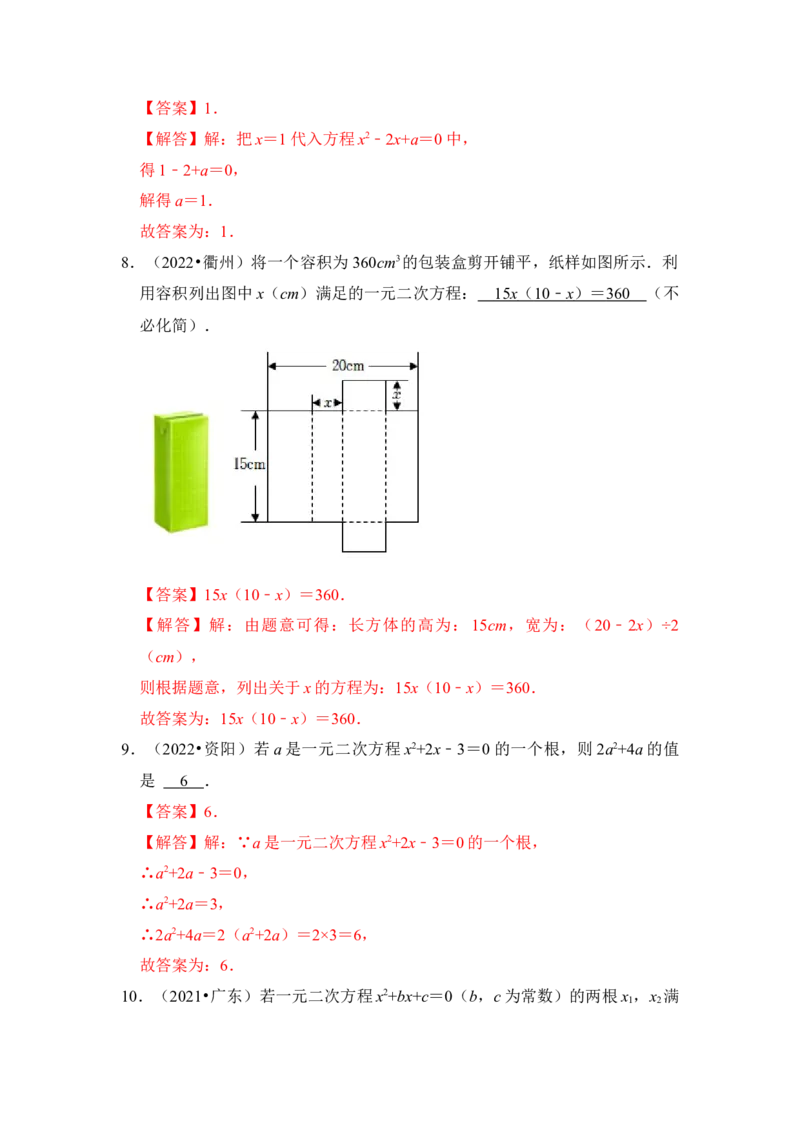 第01讲一元二次方程（知识解读+真题演练+课后巩固）（教师版）_初中数学_九年级数学上册（人教版）_知识解读与题型专练-V14_2024版