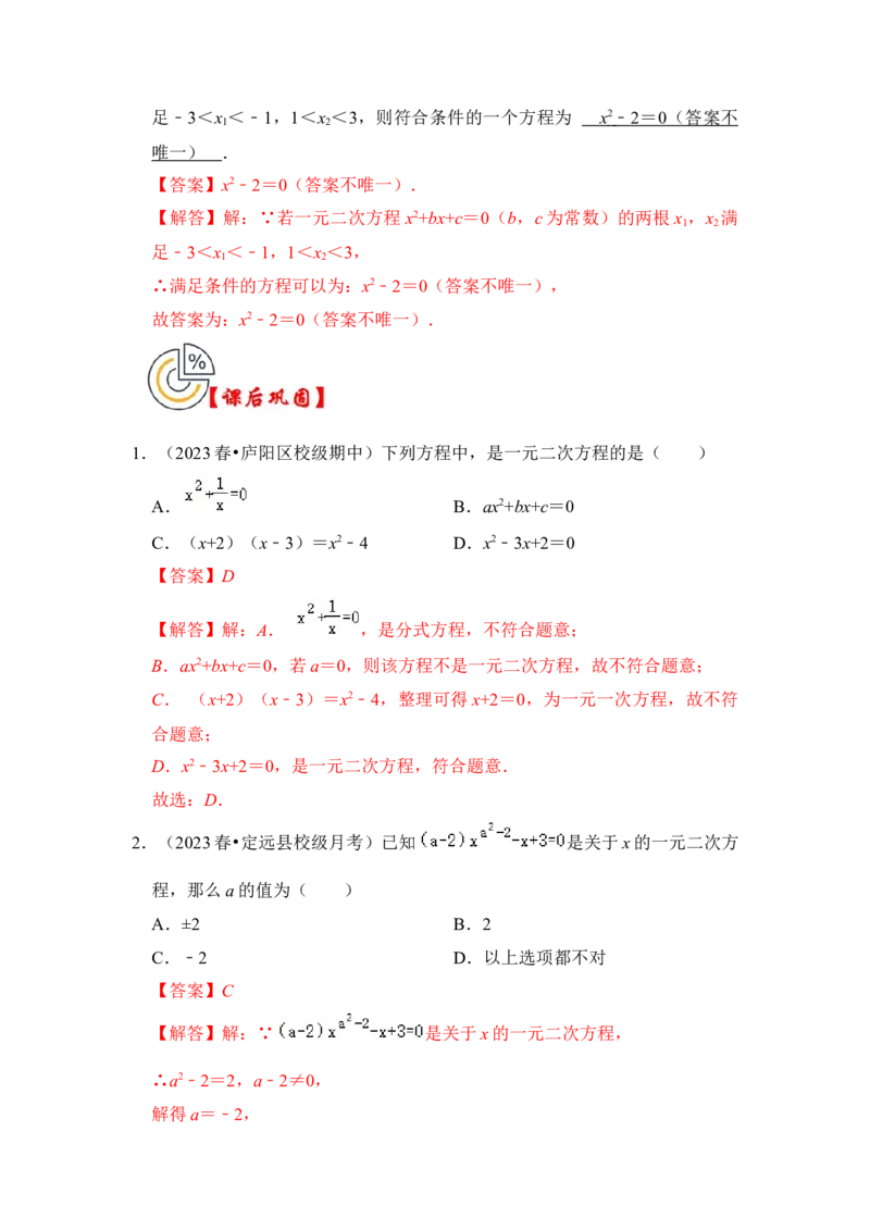 第01讲一元二次方程（知识解读+真题演练+课后巩固）（教师版）_初中数学_九年级数学上册（人教版）_知识解读与题型专练-V14_2024版