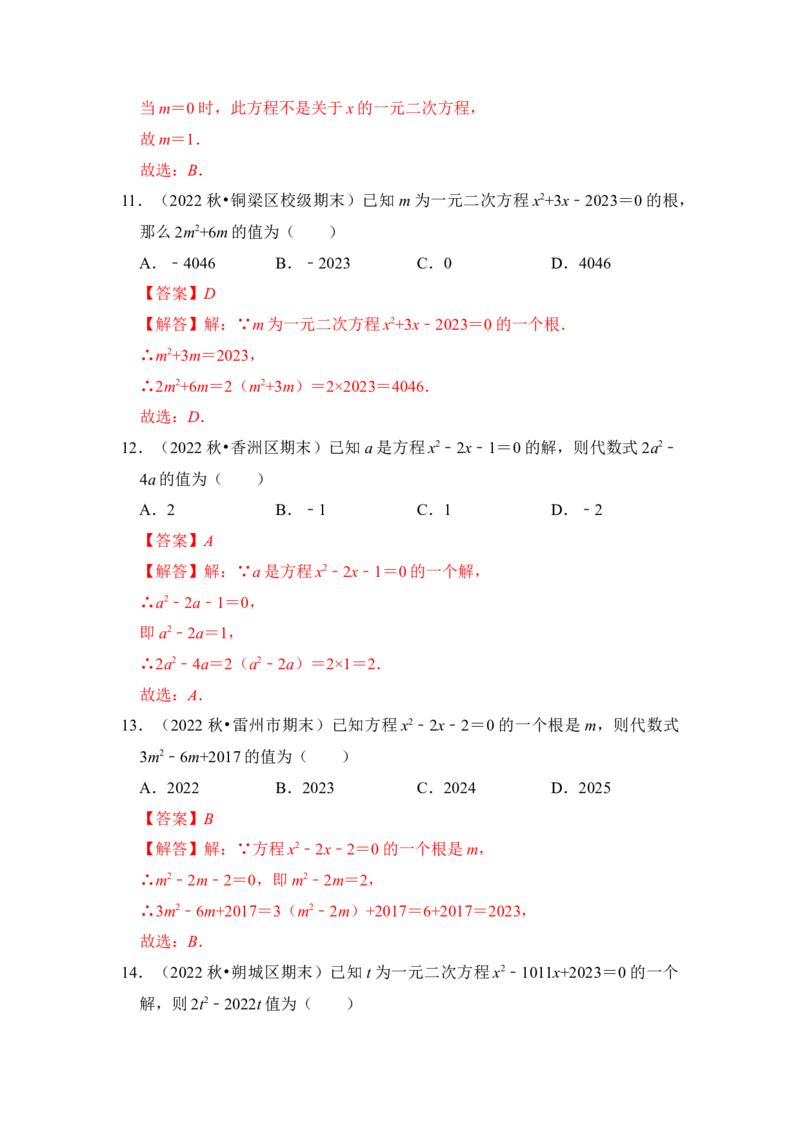 第01讲一元二次方程（知识解读+真题演练+课后巩固）（教师版）_初中数学_九年级数学上册（人教版）_知识解读与题型专练-V14_2024版