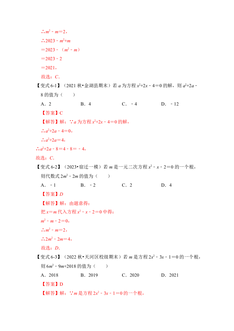 第01讲一元二次方程（知识解读+真题演练+课后巩固）（教师版）_初中数学_九年级数学上册（人教版）_知识解读与题型专练-V14_2024版