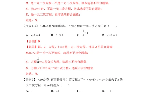 第01讲一元二次方程（知识解读+真题演练+课后巩固）（教师版）_初中数学_九年级数学上册（人教版）_知识解读与题型专练-V14_2024版