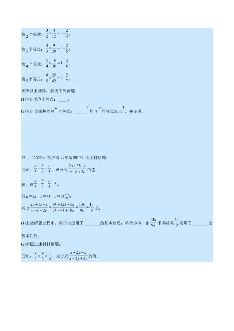 专题15分式的概念及基本性质(原卷版)（重点突围）_初中数学人教版_8上-初中数学人教版_旧版_07专项讲练_学霸满分八年级数学上册重难点专题提优训练（人教版）