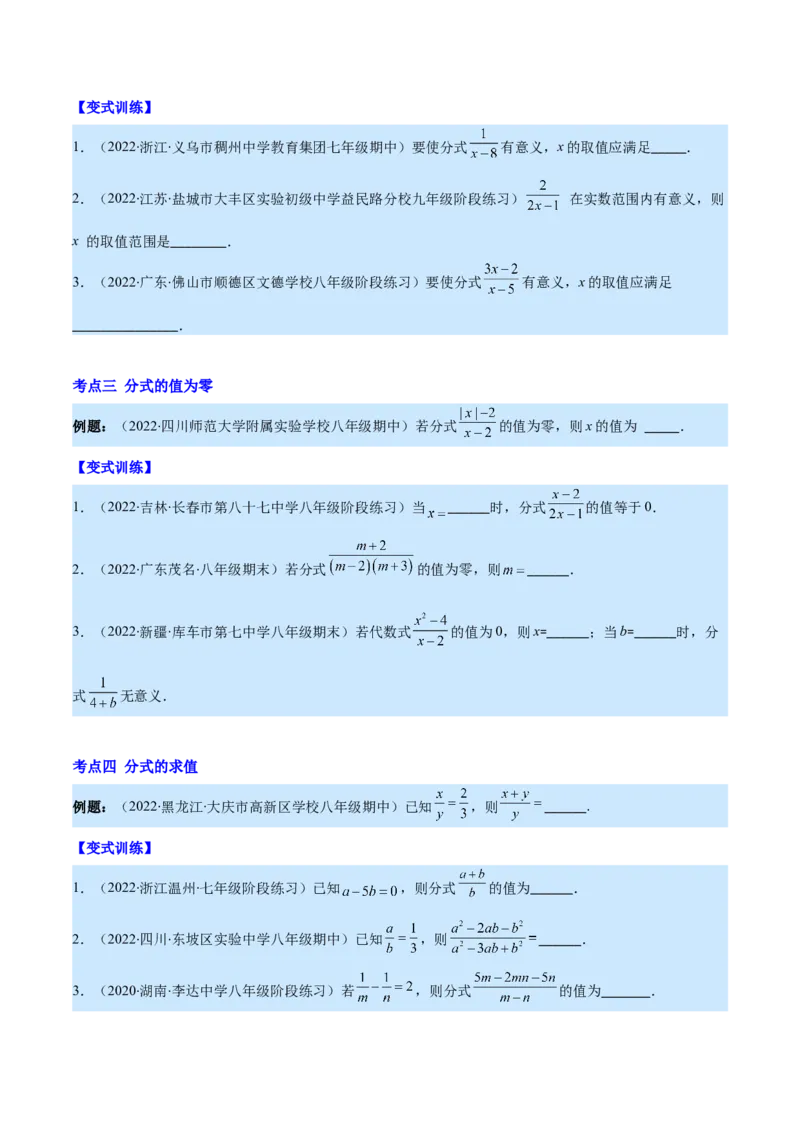 专题15分式的概念及基本性质(原卷版)（重点突围）_初中数学人教版_8上-初中数学人教版_旧版_07专项讲练_学霸满分八年级数学上册重难点专题提优训练（人教版）