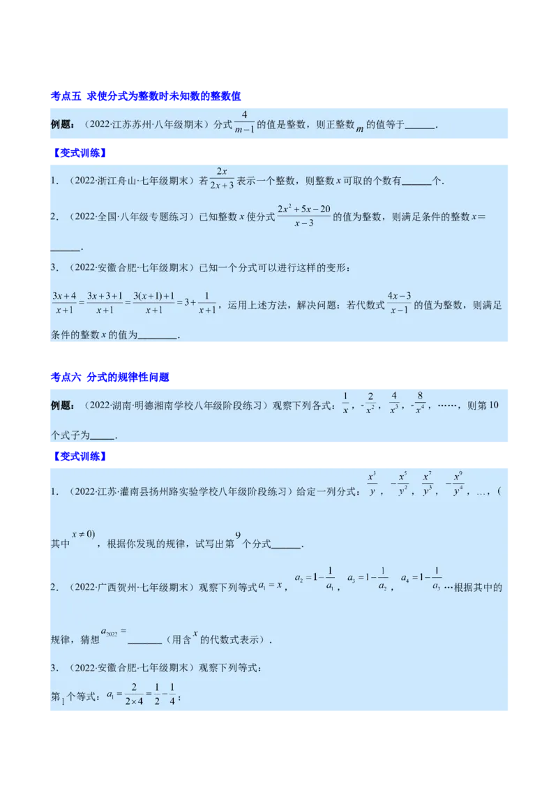 专题15分式的概念及基本性质(原卷版)（重点突围）_初中数学人教版_8上-初中数学人教版_旧版_07专项讲练_学霸满分八年级数学上册重难点专题提优训练（人教版）