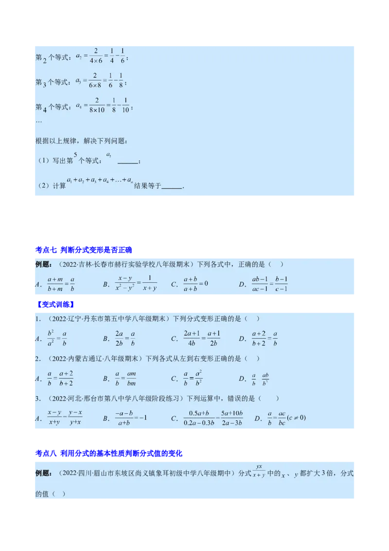 专题15分式的概念及基本性质(原卷版)（重点突围）_初中数学人教版_8上-初中数学人教版_旧版_07专项讲练_学霸满分八年级数学上册重难点专题提优训练（人教版）