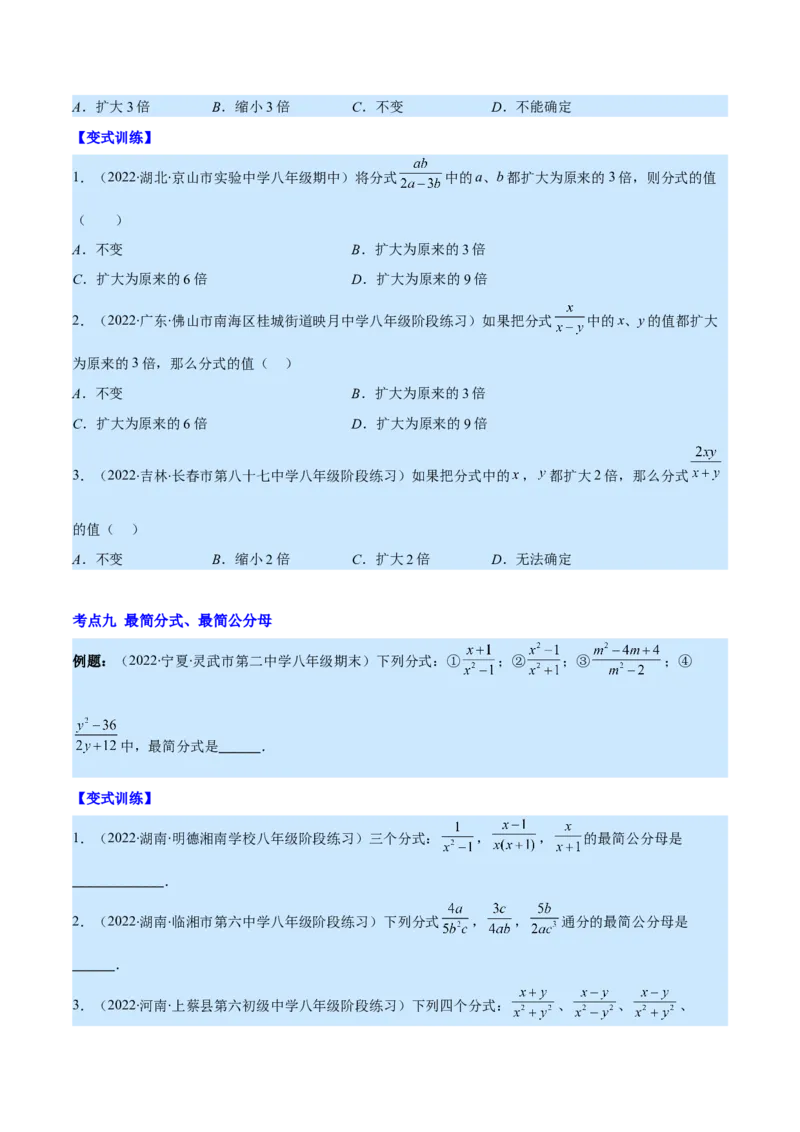 专题15分式的概念及基本性质(原卷版)（重点突围）_初中数学人教版_8上-初中数学人教版_旧版_07专项讲练_学霸满分八年级数学上册重难点专题提优训练（人教版）