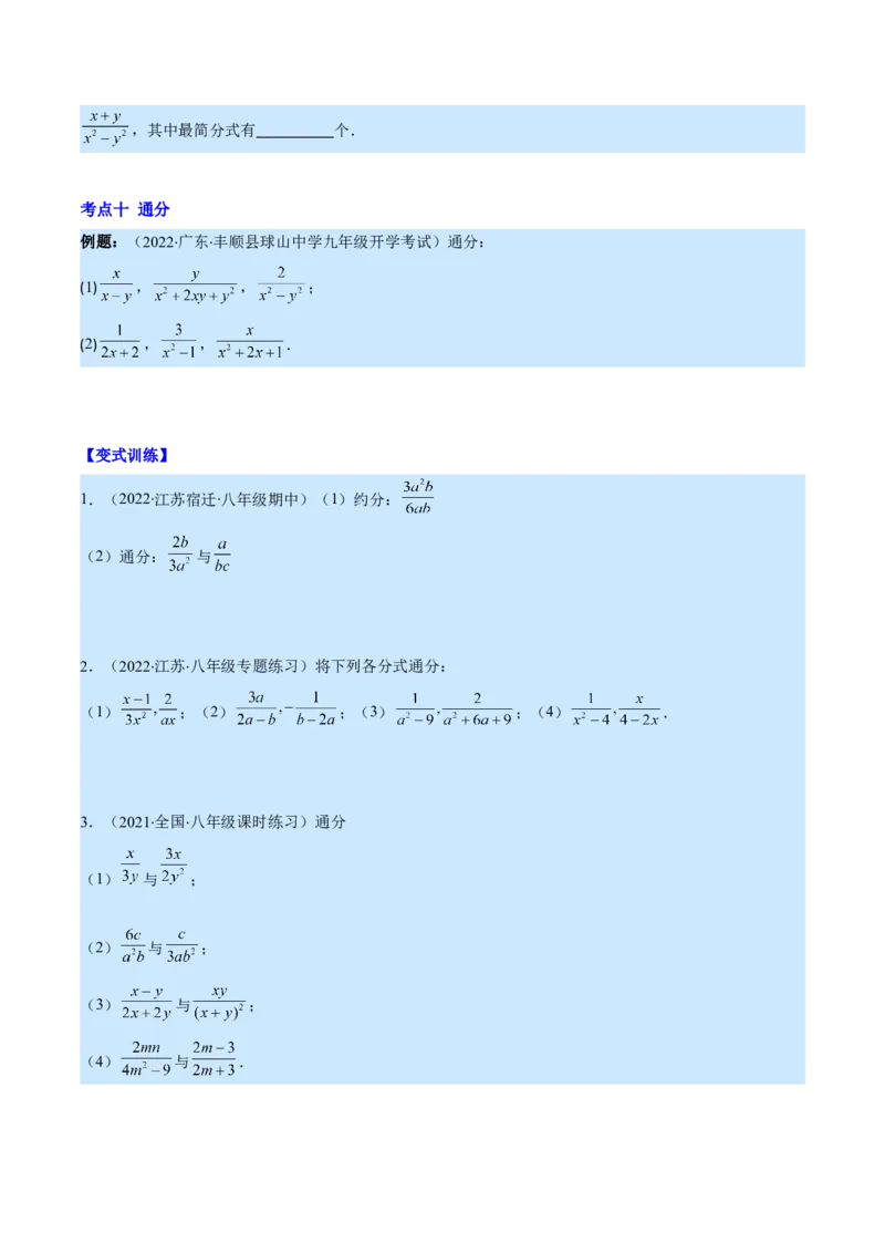专题15分式的概念及基本性质(原卷版)（重点突围）_初中数学人教版_8上-初中数学人教版_旧版_07专项讲练_学霸满分八年级数学上册重难点专题提优训练（人教版）