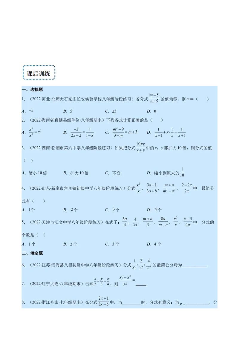 专题15分式的概念及基本性质(原卷版)（重点突围）_初中数学人教版_8上-初中数学人教版_旧版_07专项讲练_学霸满分八年级数学上册重难点专题提优训练（人教版）