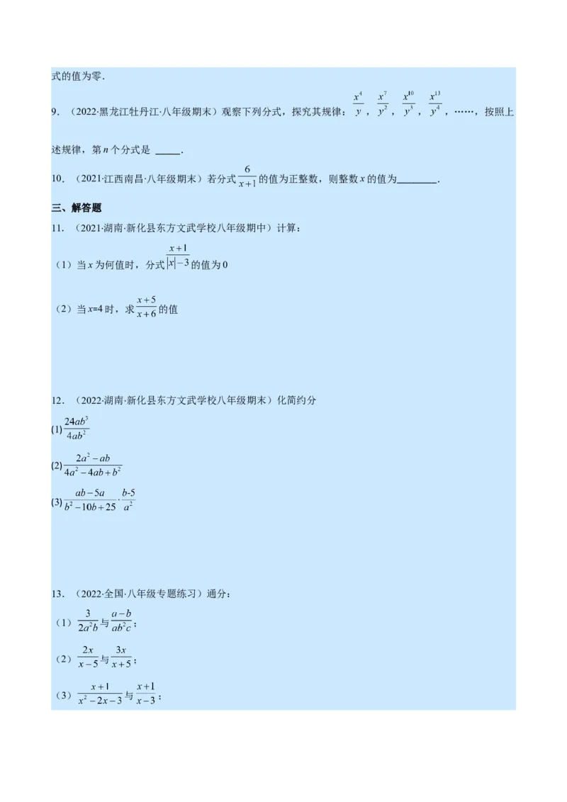 专题15分式的概念及基本性质(原卷版)（重点突围）_初中数学人教版_8上-初中数学人教版_旧版_07专项讲练_学霸满分八年级数学上册重难点专题提优训练（人教版）