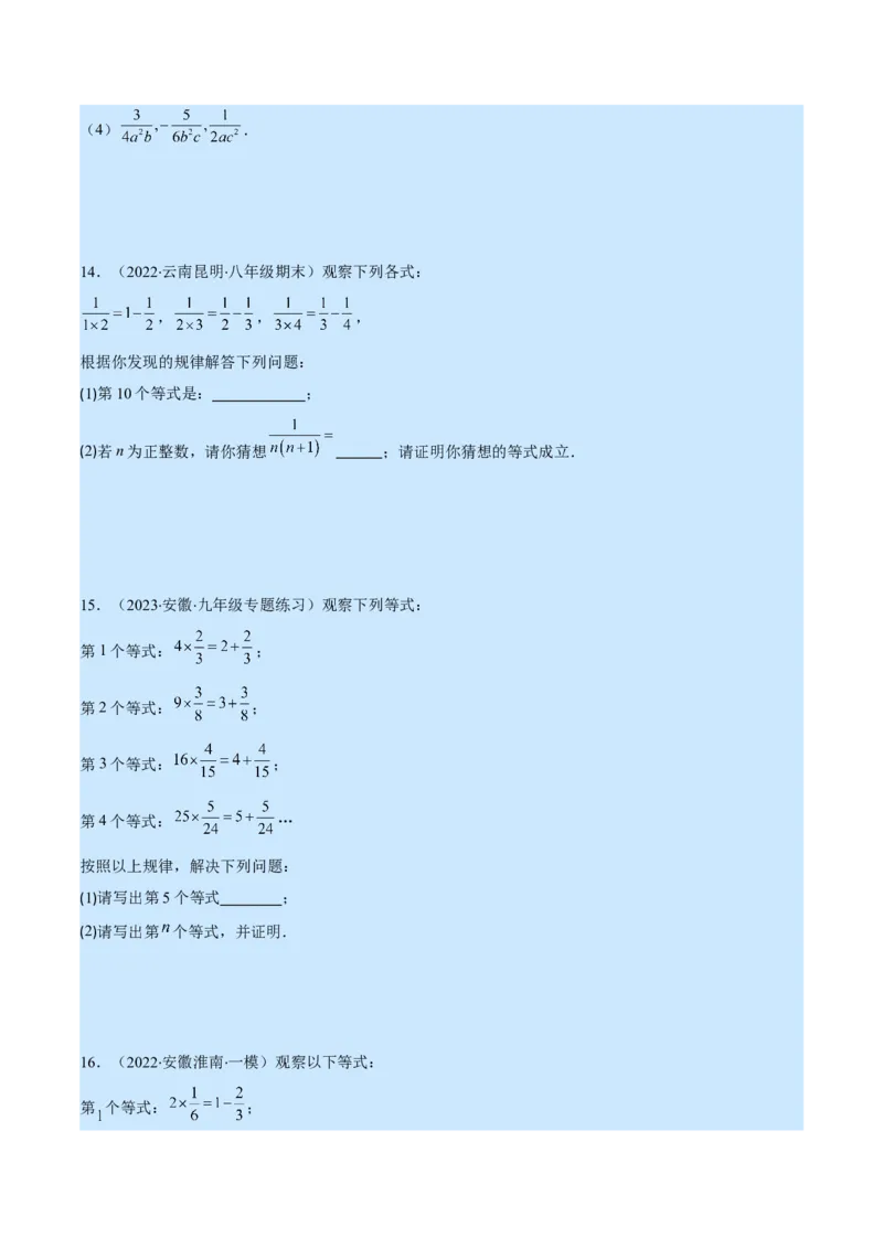 专题15分式的概念及基本性质(原卷版)（重点突围）_初中数学人教版_8上-初中数学人教版_旧版_07专项讲练_学霸满分八年级数学上册重难点专题提优训练（人教版）