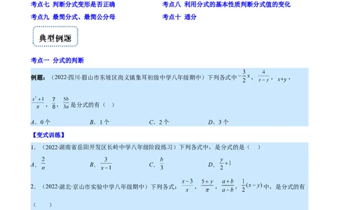 专题15分式的概念及基本性质(原卷版)（重点突围）_初中数学人教版_8上-初中数学人教版_旧版_07专项讲练_学霸满分八年级数学上册重难点专题提优训练（人教版）