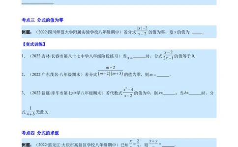 专题15分式的概念及基本性质(原卷版)（重点突围）_初中数学人教版_8上-初中数学人教版_旧版_07专项讲练_学霸满分八年级数学上册重难点专题提优训练（人教版）