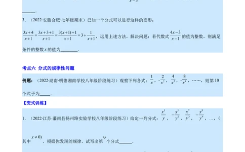 专题15分式的概念及基本性质(原卷版)（重点突围）_初中数学人教版_8上-初中数学人教版_旧版_07专项讲练_学霸满分八年级数学上册重难点专题提优训练（人教版）