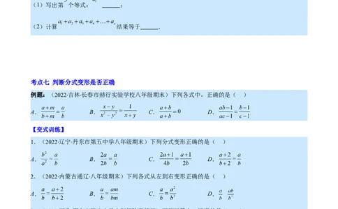 专题15分式的概念及基本性质(原卷版)（重点突围）_初中数学人教版_8上-初中数学人教版_旧版_07专项讲练_学霸满分八年级数学上册重难点专题提优训练（人教版）