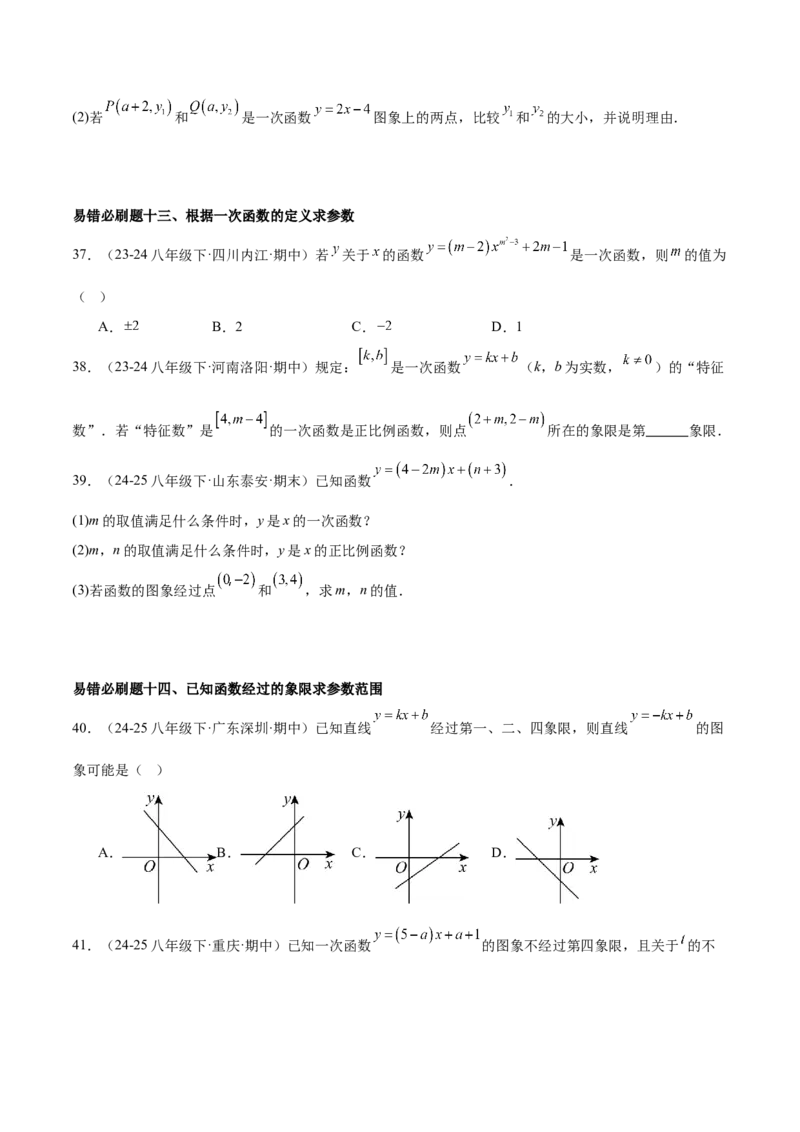 期末重难点特训之易错必刷题型（114题33个考点）-（人教版）（学生版）_初中数学_八年级数学下册（人教版）_重难点专题提升-V7_2025版