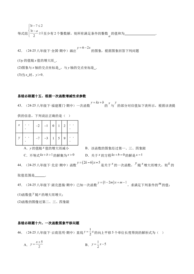 期末重难点特训之易错必刷题型（114题33个考点）-（人教版）（学生版）_初中数学_八年级数学下册（人教版）_重难点专题提升-V7_2025版