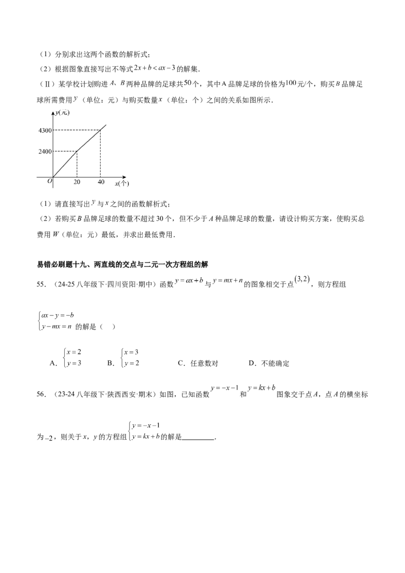 期末重难点特训之易错必刷题型（114题33个考点）-（人教版）（学生版）_初中数学_八年级数学下册（人教版）_重难点专题提升-V7_2025版