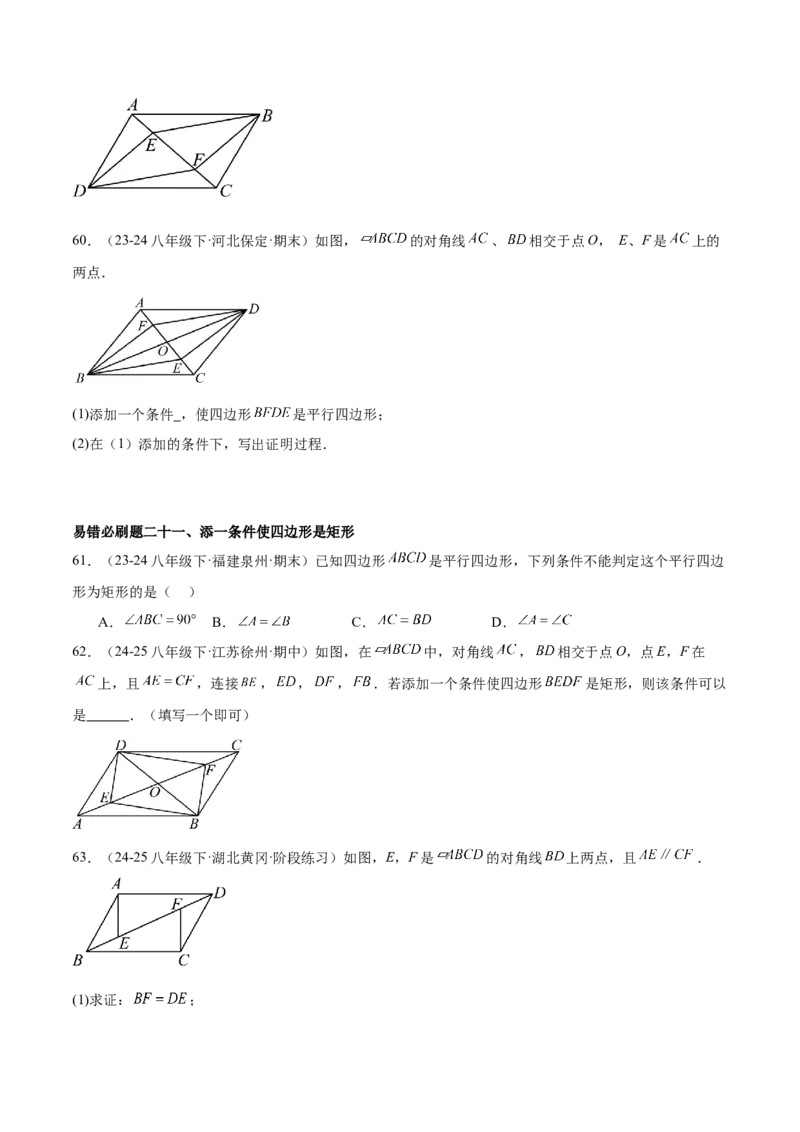 期末重难点特训之易错必刷题型（114题33个考点）-（人教版）（学生版）_初中数学_八年级数学下册（人教版）_重难点专题提升-V7_2025版