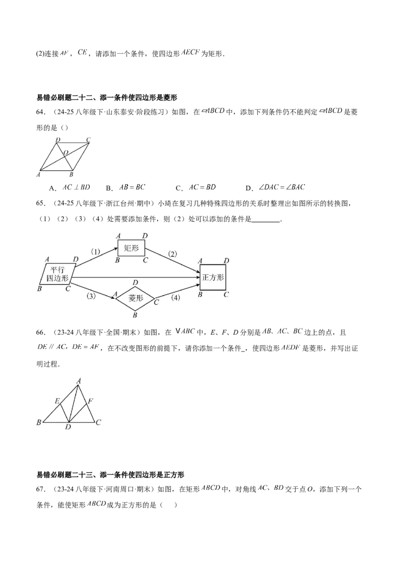 期末重难点特训之易错必刷题型（114题33个考点）-（人教版）（学生版）_初中数学_八年级数学下册（人教版）_重难点专题提升-V7_2025版