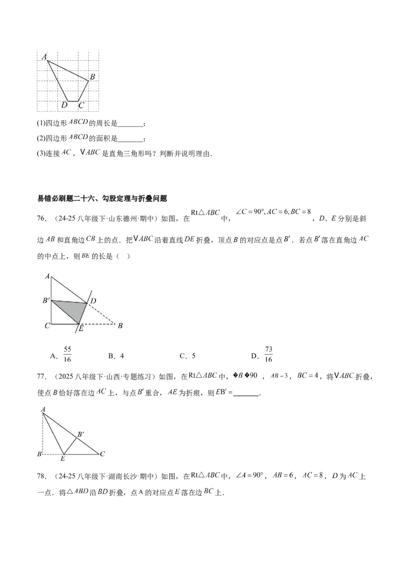 期末重难点特训之易错必刷题型（114题33个考点）-（人教版）（学生版）_初中数学_八年级数学下册（人教版）_重难点专题提升-V7_2025版