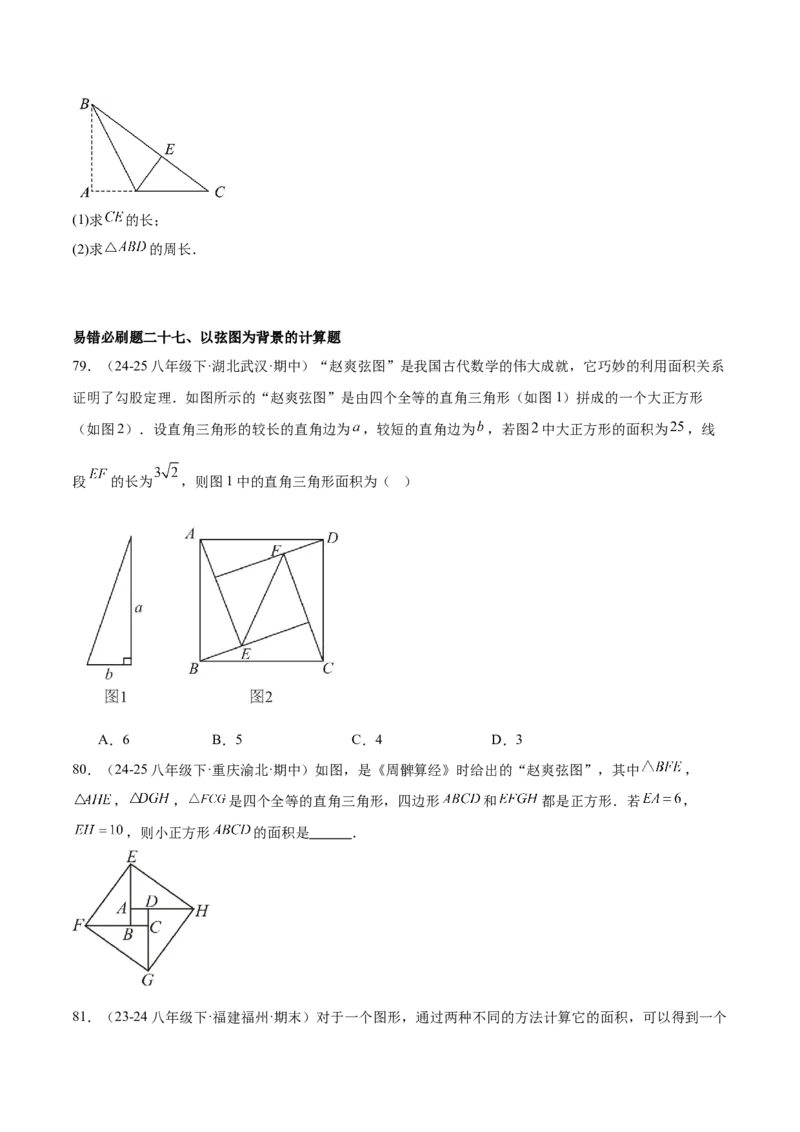 期末重难点特训之易错必刷题型（114题33个考点）-（人教版）（学生版）_初中数学_八年级数学下册（人教版）_重难点专题提升-V7_2025版