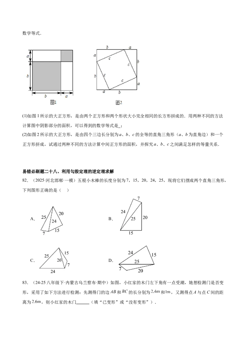 期末重难点特训之易错必刷题型（114题33个考点）-（人教版）（学生版）_初中数学_八年级数学下册（人教版）_重难点专题提升-V7_2025版