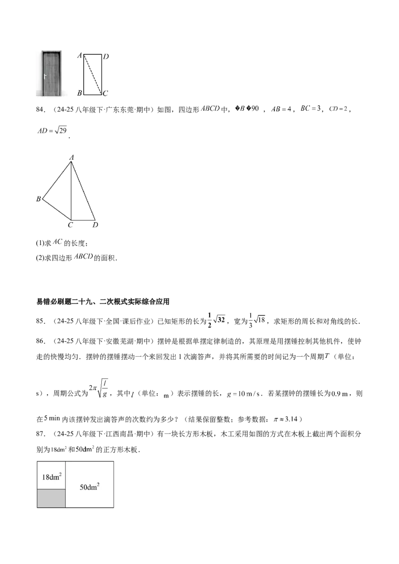期末重难点特训之易错必刷题型（114题33个考点）-（人教版）（学生版）_初中数学_八年级数学下册（人教版）_重难点专题提升-V7_2025版